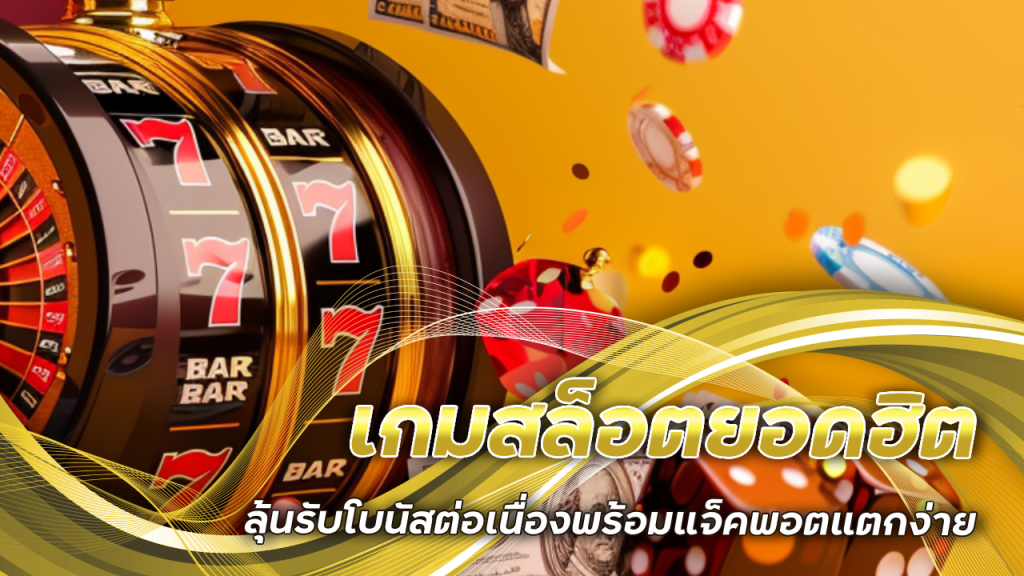 เกมสล็อตยอดฮิต fafawintop